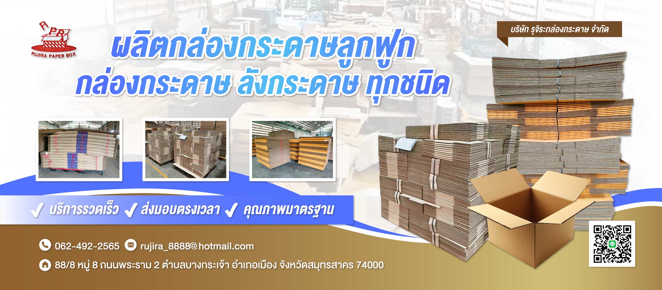 รับผลิตกล่องกระดาษลูกฟูก